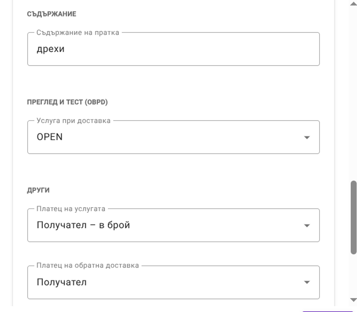 Настройка на акаунта
